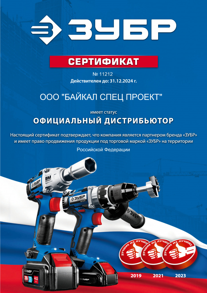 Сертификат официального партнёра ЗУБР